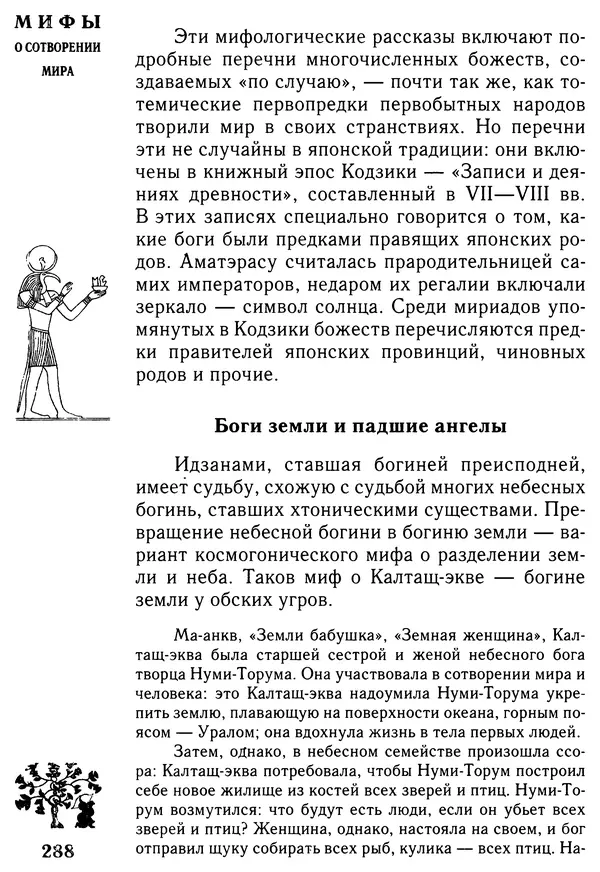 Владимир Петрухин - Мифы о сотворении мира - Страница № 288