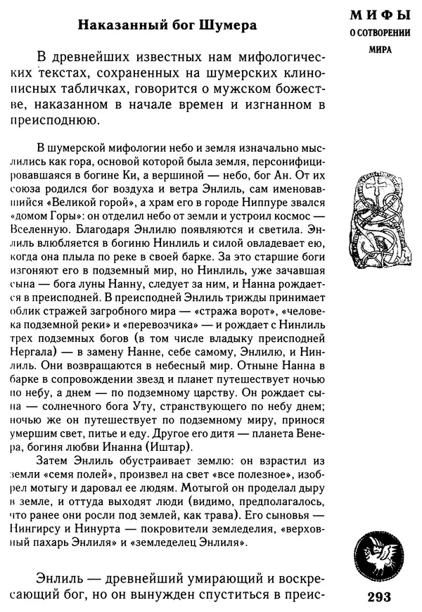 Владимир Петрухин - Мифы о сотворении мира - Страница № 293