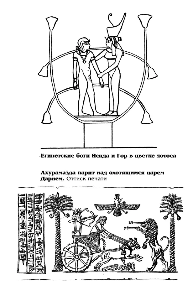 Владимир Петрухин - Мифы о сотворении мира - Страница № 296