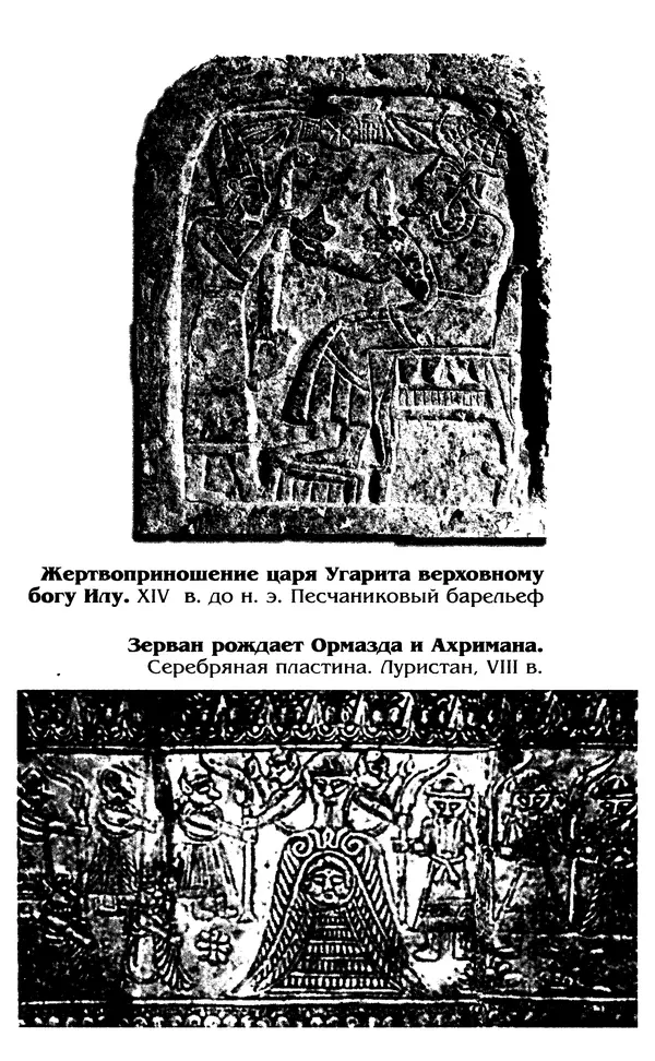 Владимир Петрухин - Мифы о сотворении мира - Страница № 297