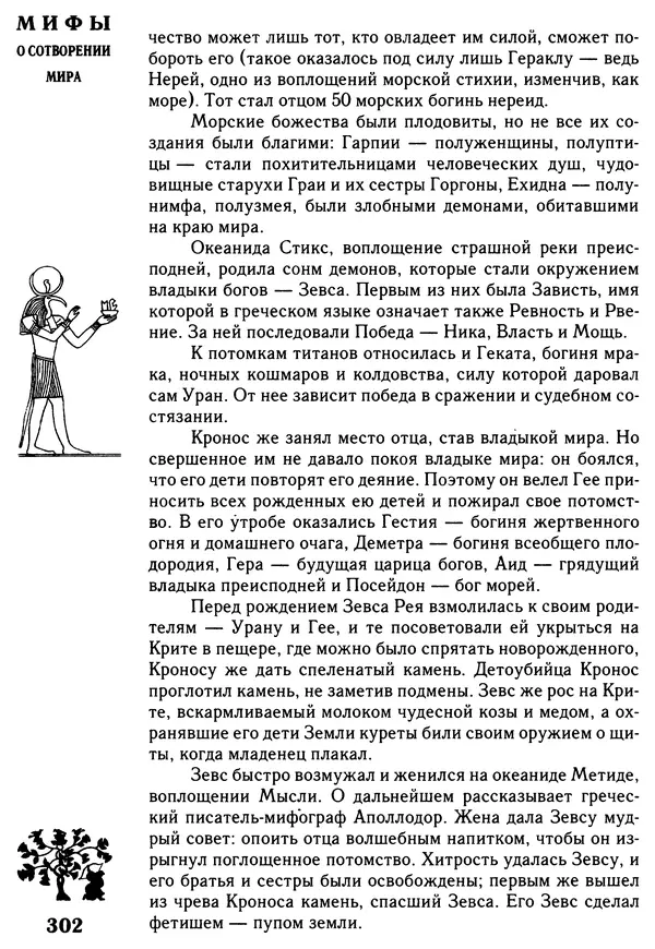 Владимир Петрухин - Мифы о сотворении мира - Страница № 302