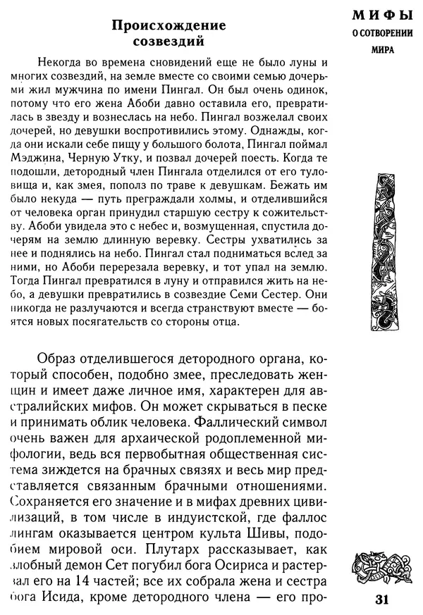 Владимир Петрухин - Мифы о сотворении мира - Страница № 31