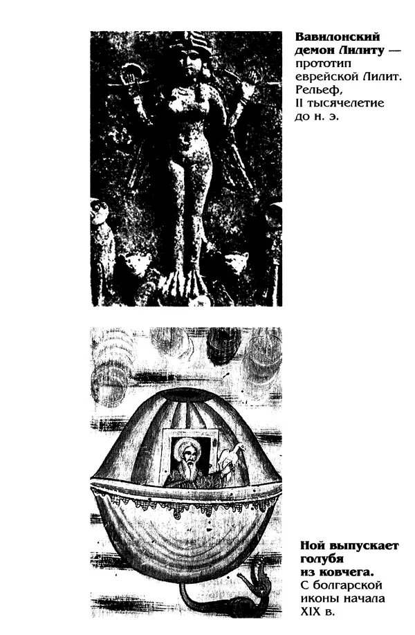 Владимир Петрухин - Мифы о сотворении мира - Страница № 316