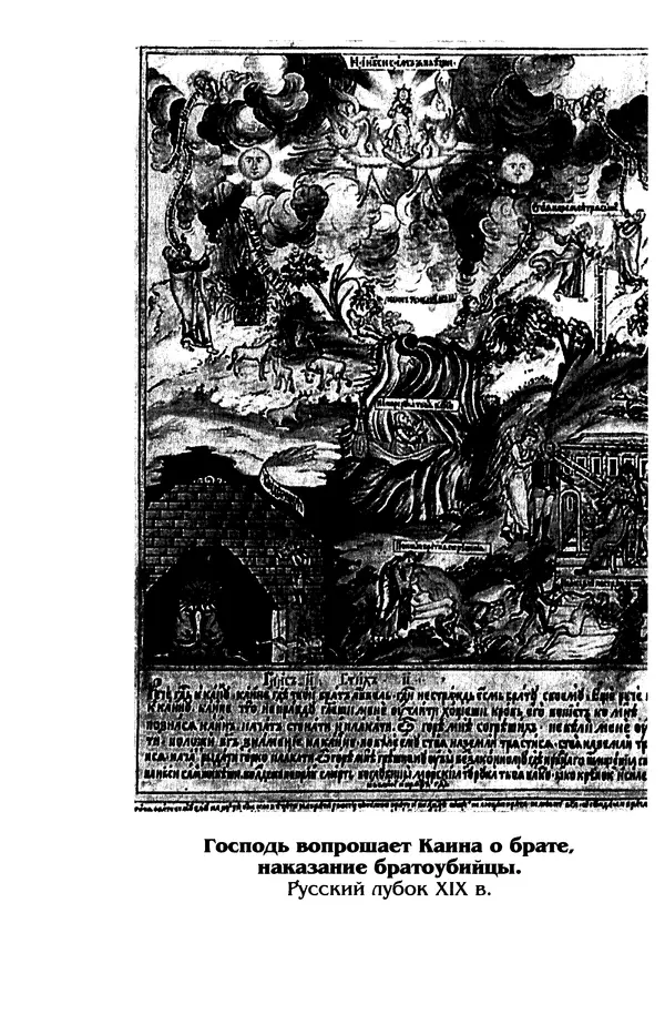 Владимир Петрухин - Мифы о сотворении мира - Страница № 324