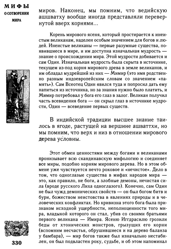 Владимир Петрухин - Мифы о сотворении мира - Страница № 330