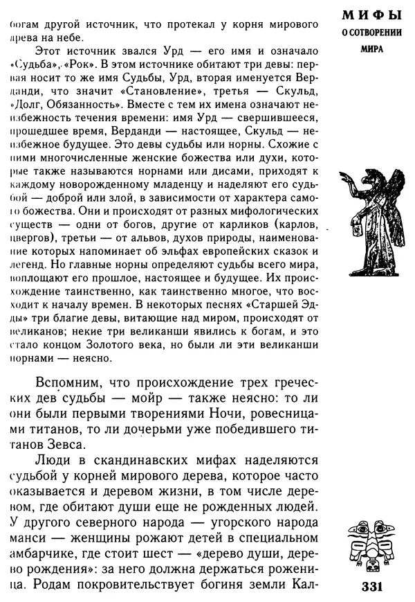 Владимир Петрухин - Мифы о сотворении мира - Страница № 331