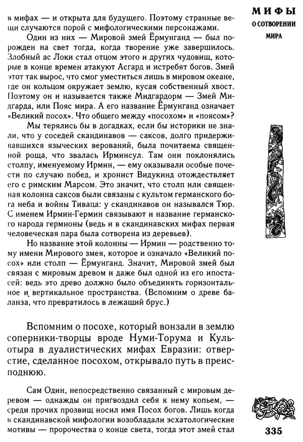 Владимир Петрухин - Мифы о сотворении мира - Страница № 335