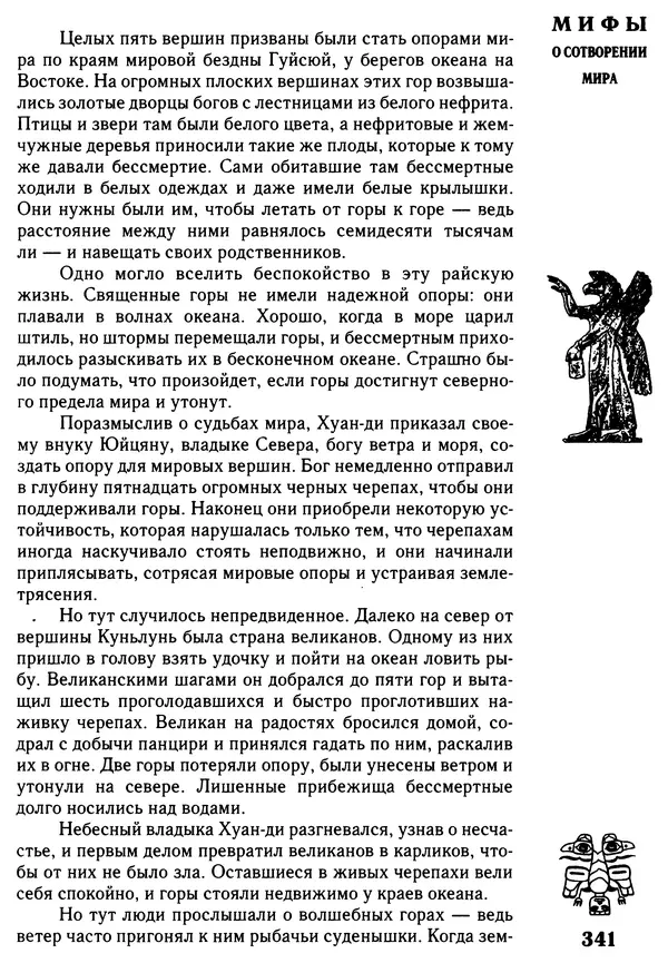 Владимир Петрухин - Мифы о сотворении мира - Страница № 341