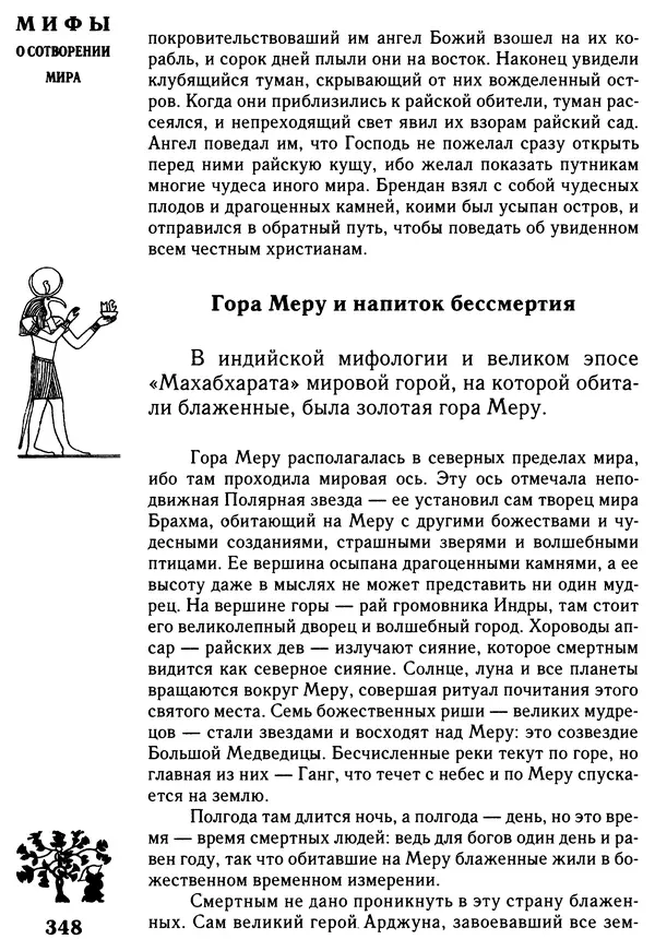 Владимир Петрухин - Мифы о сотворении мира - Страница № 348