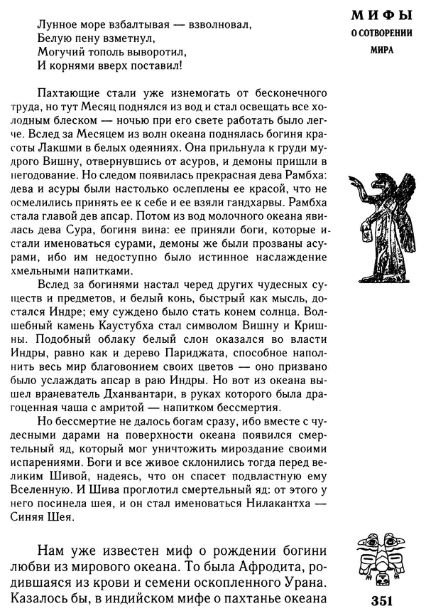 Владимир Петрухин - Мифы о сотворении мира - Страница № 351
