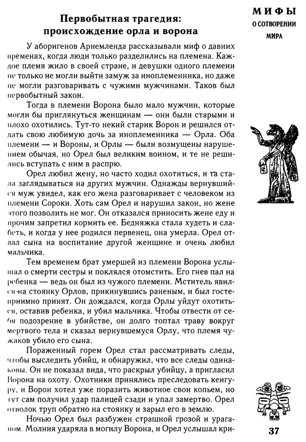 Владимир Петрухин - Мифы о сотворении мира - Страница № 37