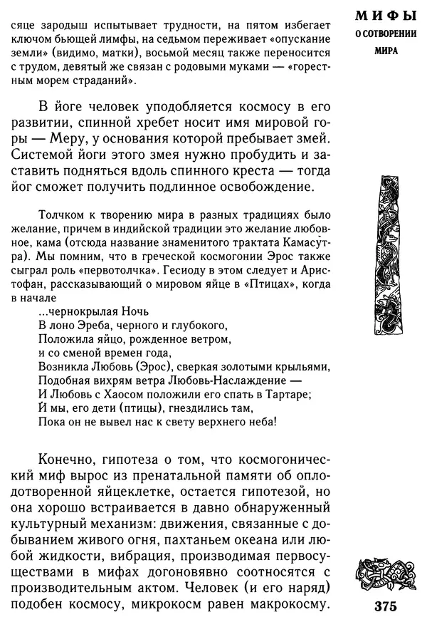 Владимир Петрухин - Мифы о сотворении мира - Страница № 375