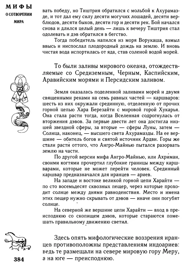 Владимир Петрухин - Мифы о сотворении мира - Страница № 384