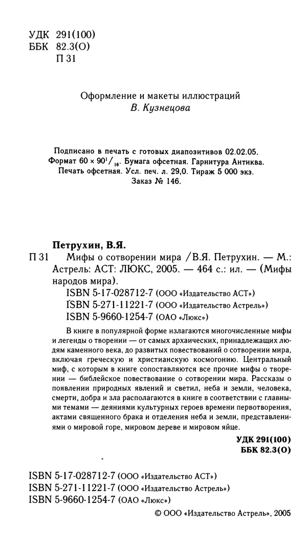 Владимир Петрухин - Мифы о сотворении мира - Страница № 4
