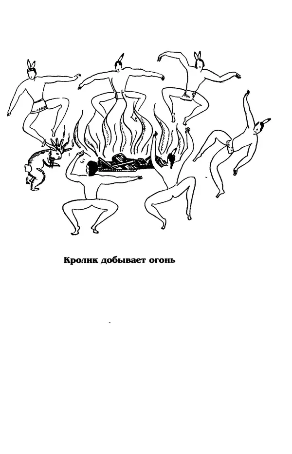 Владимир Петрухин - Мифы о сотворении мира - Страница № 41