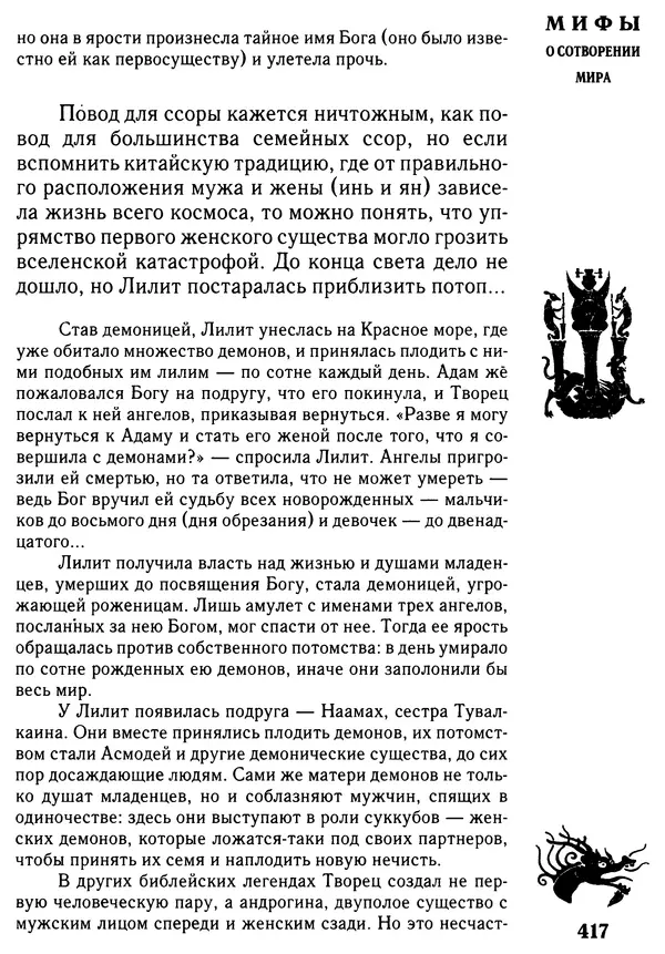 Владимир Петрухин - Мифы о сотворении мира - Страница № 417