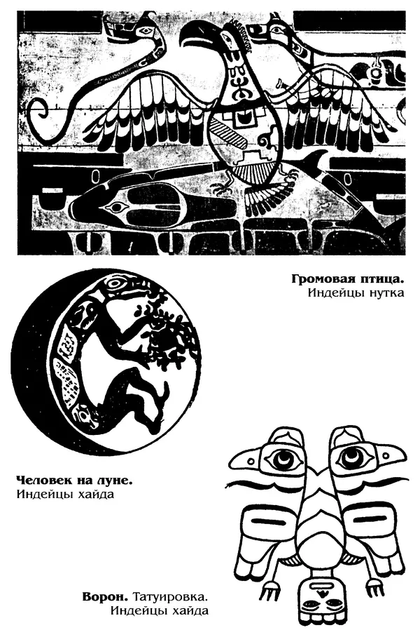 Владимир Петрухин - Мифы о сотворении мира - Страница № 42