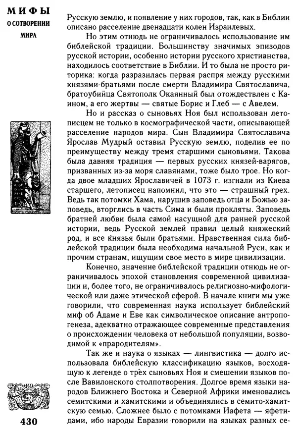 Владимир Петрухин - Мифы о сотворении мира - Страница № 430