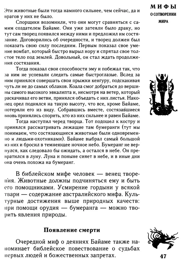 Владимир Петрухин - Мифы о сотворении мира - Страница № 47
