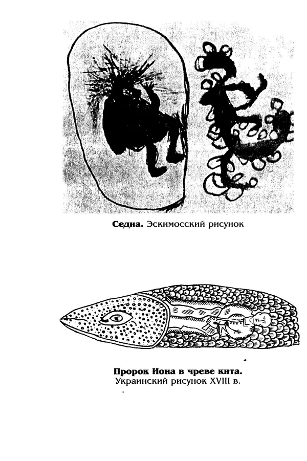 Владимир Петрухин - Мифы о сотворении мира - Страница № 56