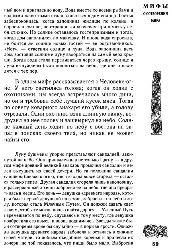 Владимир Петрухин - Мифы о сотворении мира - Страница № 59