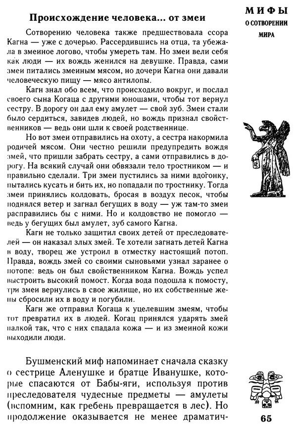 Владимир Петрухин - Мифы о сотворении мира - Страница № 65