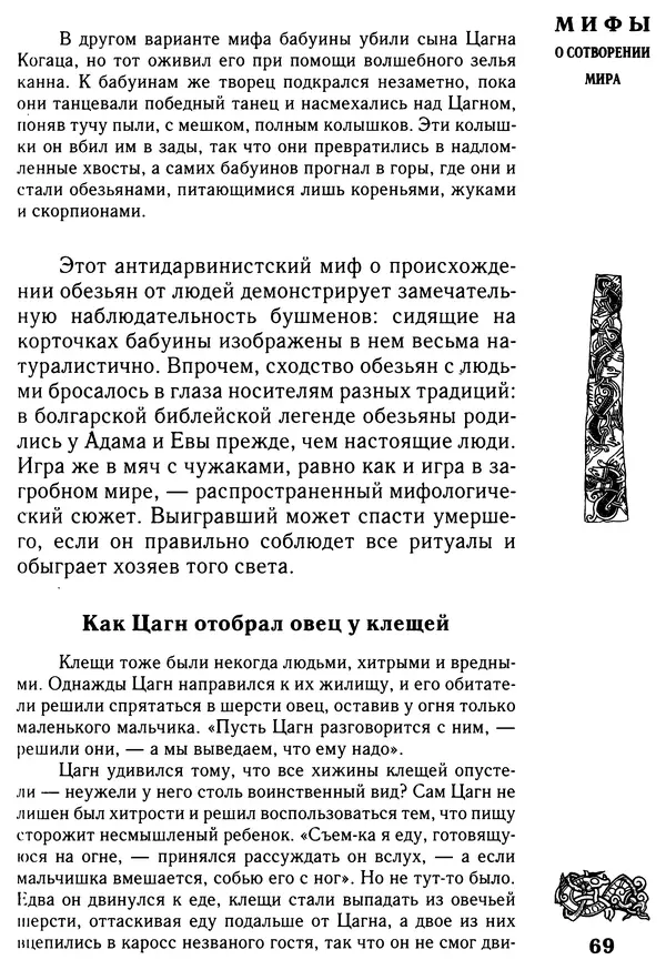 Владимир Петрухин - Мифы о сотворении мира - Страница № 69