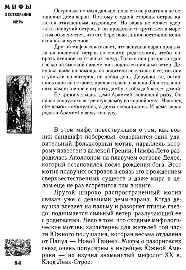 Владимир Петрухин - Мифы о сотворении мира - Страница № 84