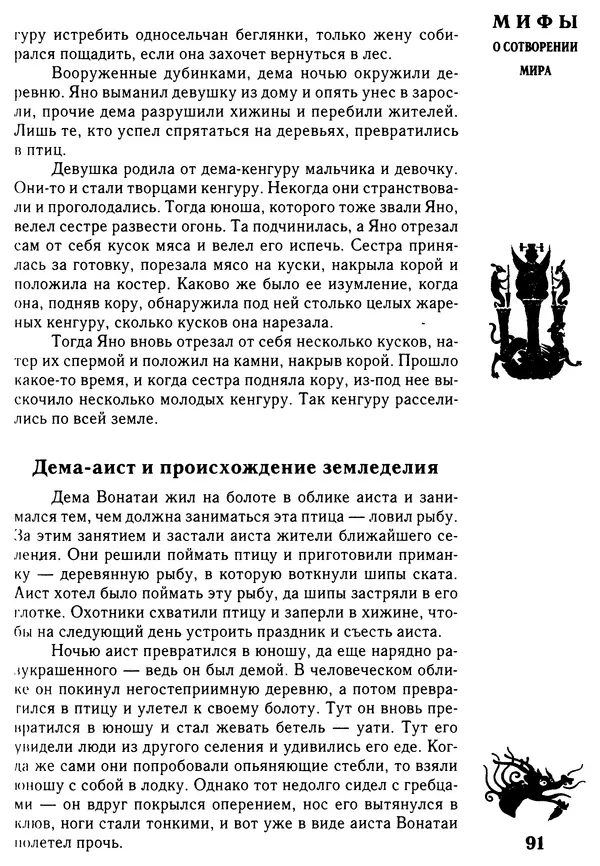 Владимир Петрухин - Мифы о сотворении мира - Страница № 91