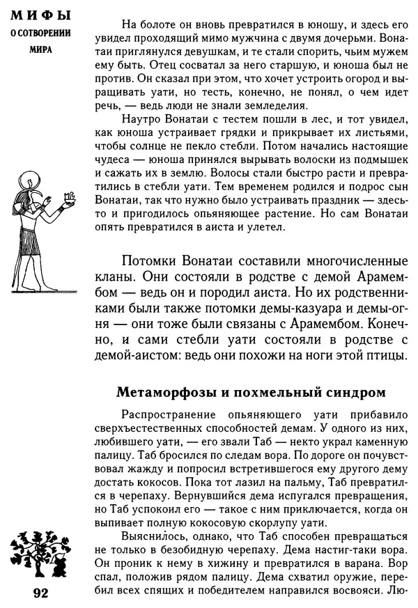 Владимир Петрухин - Мифы о сотворении мира - Страница № 92