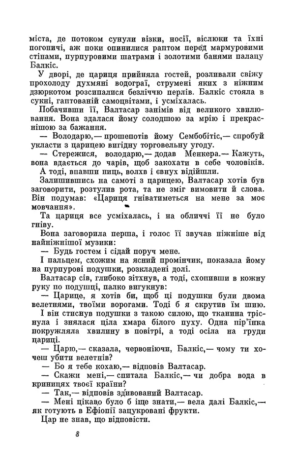 Анатоль Франс - Том 3 - Страница № 10