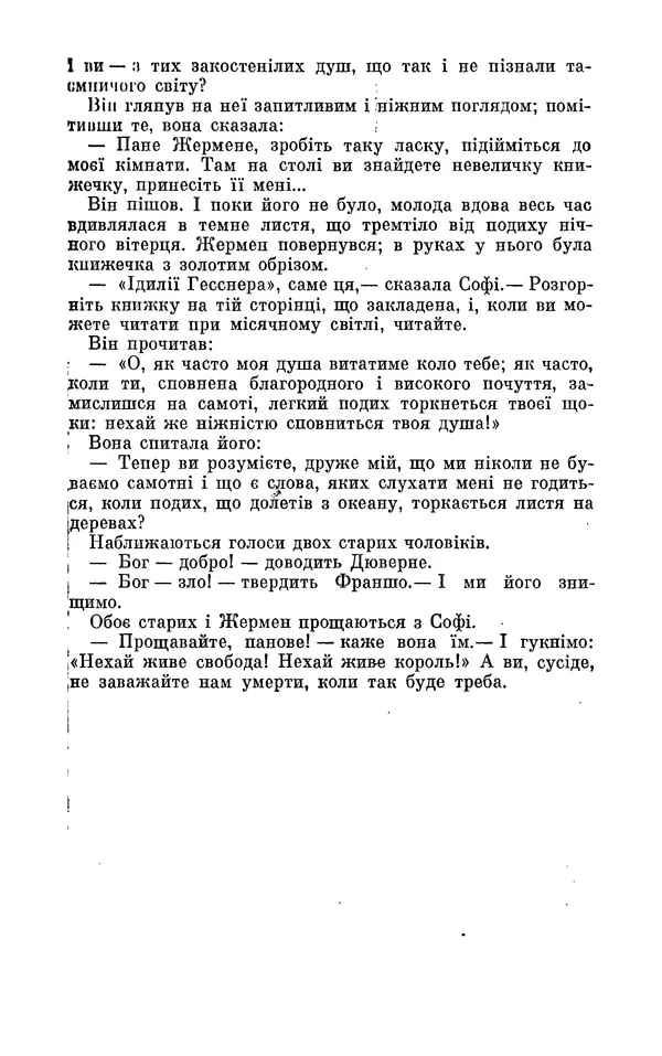 Анатоль Франс - Том 3 - Страница № 101