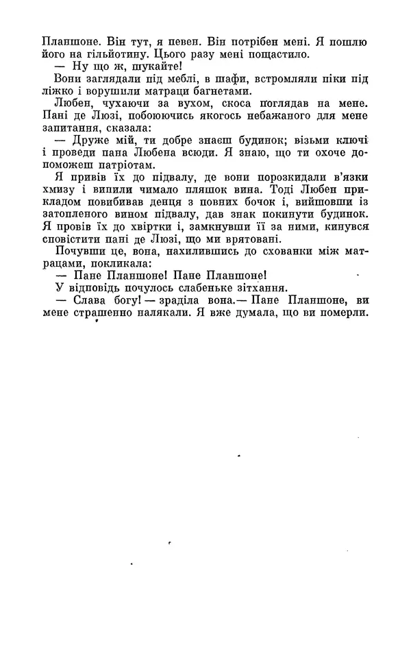 Анатоль Франс - Том 3 - Страница № 106