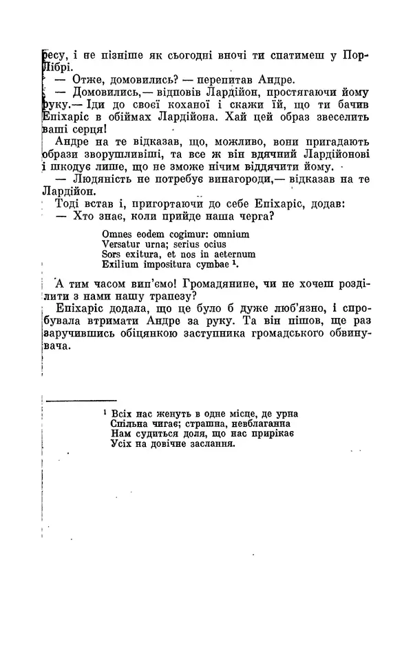 Анатоль Франс - Том 3 - Страница № 109