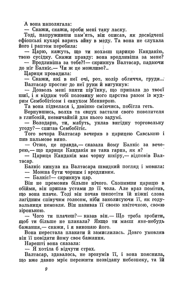 Анатоль Франс - Том 3 - Страница № 11