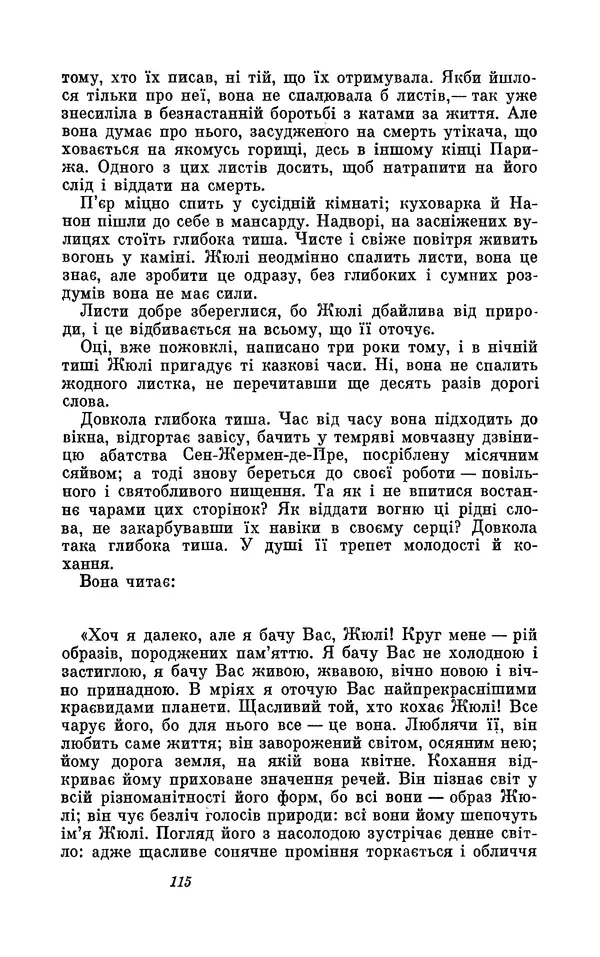 Анатоль Франс - Том 3 - Страница № 117