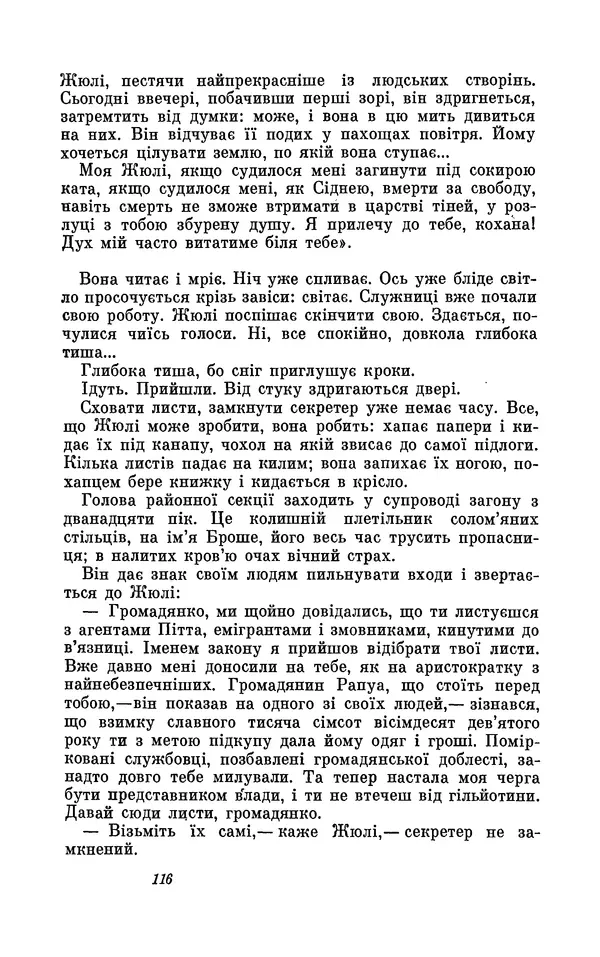 Анатоль Франс - Том 3 - Страница № 118