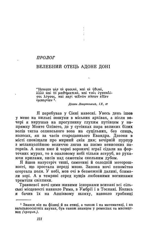 Анатоль Франс - Том 3 - Страница № 123