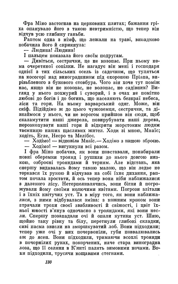 Анатоль Франс - Том 3 - Страница № 132