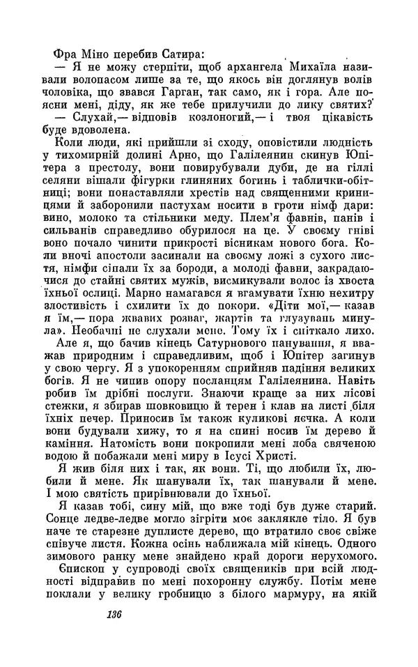 Анатоль Франс - Том 3 - Страница № 138