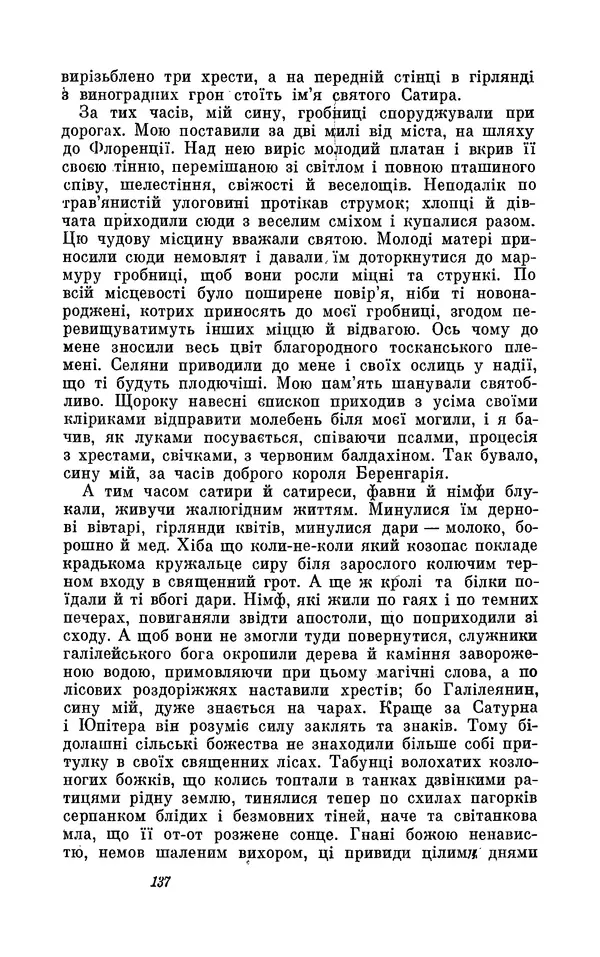 Анатоль Франс - Том 3 - Страница № 139