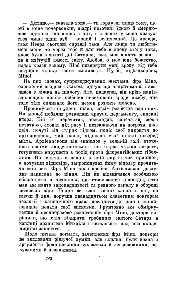 Анатоль Франс - Том 3 - Страница № 144
