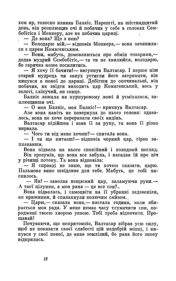 Анатоль Франс - Том 3 - Страница № 15