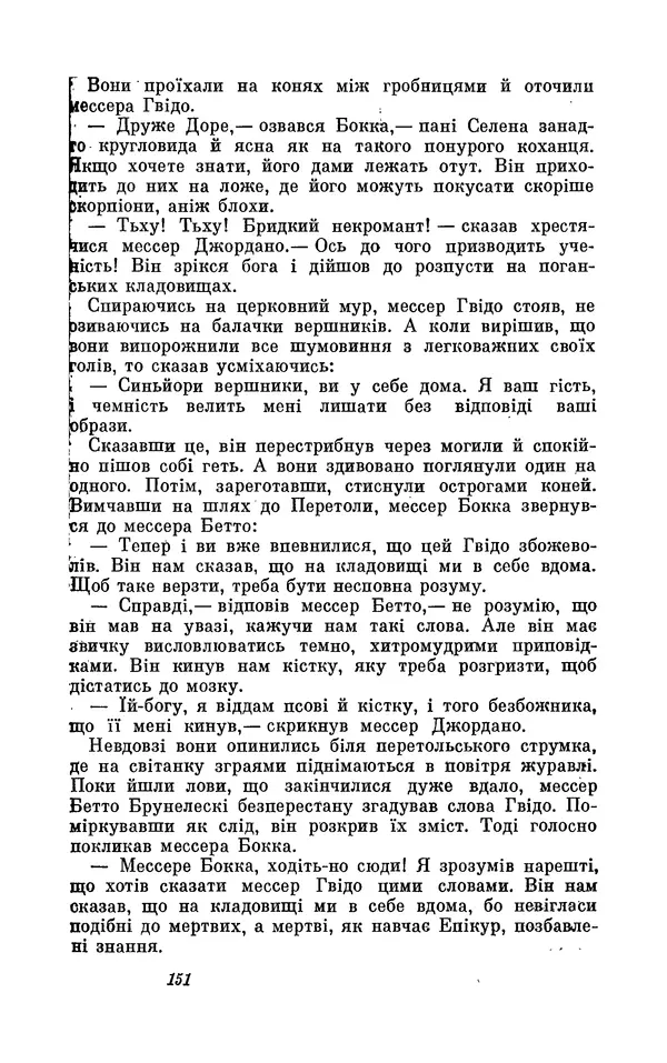 Анатоль Франс - Том 3 - Страница № 153