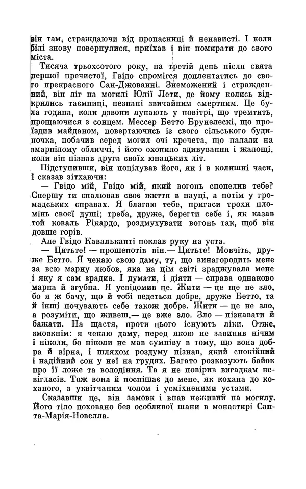 Анатоль Франс - Том 3 - Страница № 155