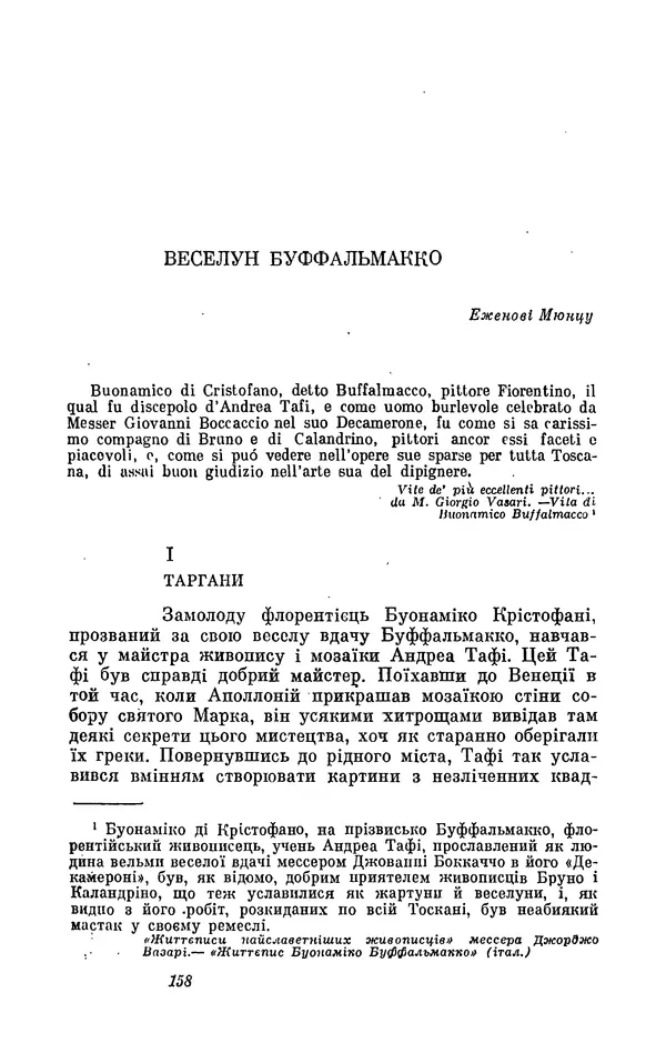 Анатоль Франс - Том 3 - Страница № 160