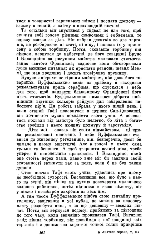 Анатоль Франс - Том 3 - Страница № 163