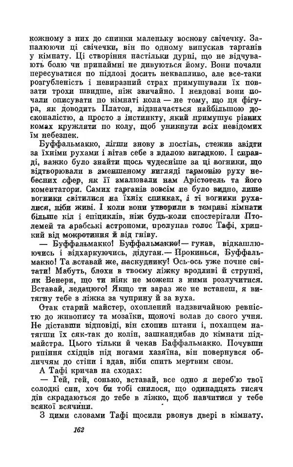 Анатоль Франс - Том 3 - Страница № 164