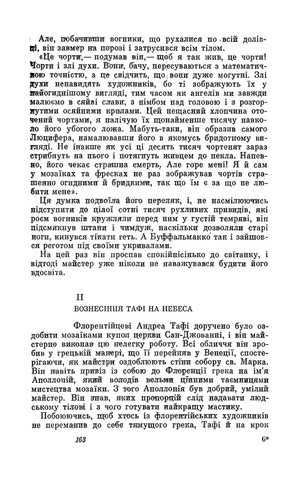 Анатоль Франс - Том 3 - Страница № 165