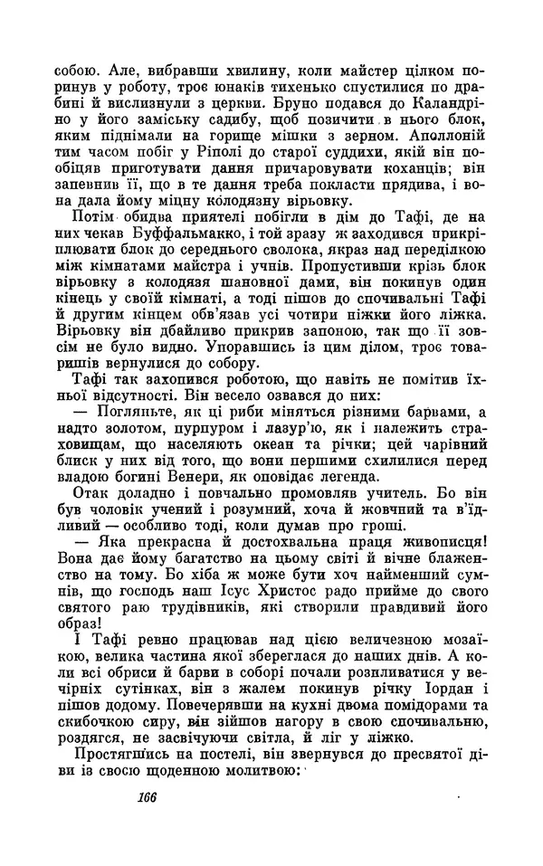 Анатоль Франс - Том 3 - Страница № 168